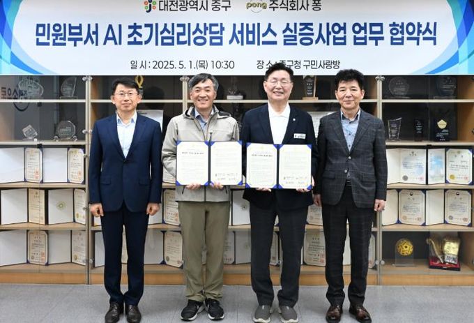 대전 중구, AI 초기심리상담 실증사업 업무협약 체결