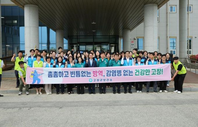 고창군, 통합방역 발대식 개최! 연무 소독으로 ‘해충 퇴치’ 선언