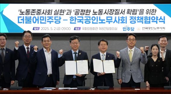 더불어민주당-한국공인노무사회와 정책협약식