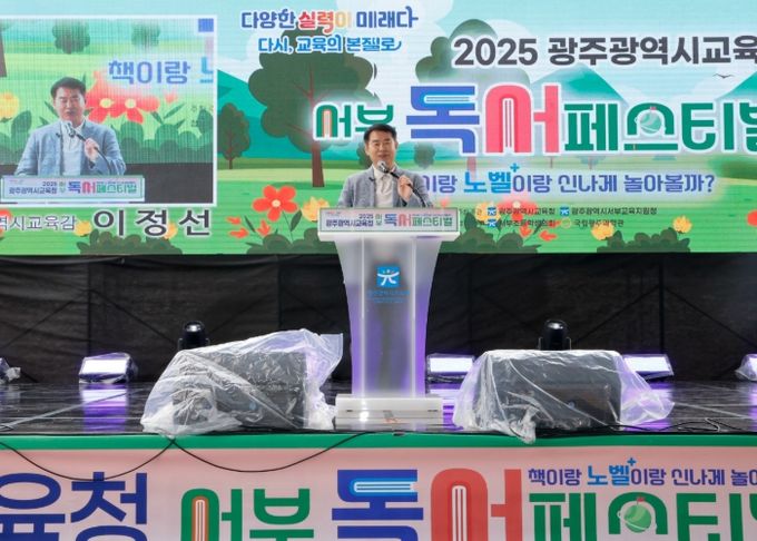 광주서부교육지원청이 지난 3일 국립광주과학관에서 3천500여 명이 참여한 가운데 ‘2025 광주광역시교육청 서부 독서페스티벌’을 성황리에 개최했다. 이정선 교육감의 인사말을 시작으로 다양한 볼거리와 먹거리 프로그램이 진행됐다./ 제공 광주광역시교육청