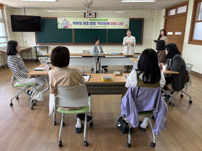 대전서부교육지원청,‘우리 함께 마음 나눔’학부모 자조 모임