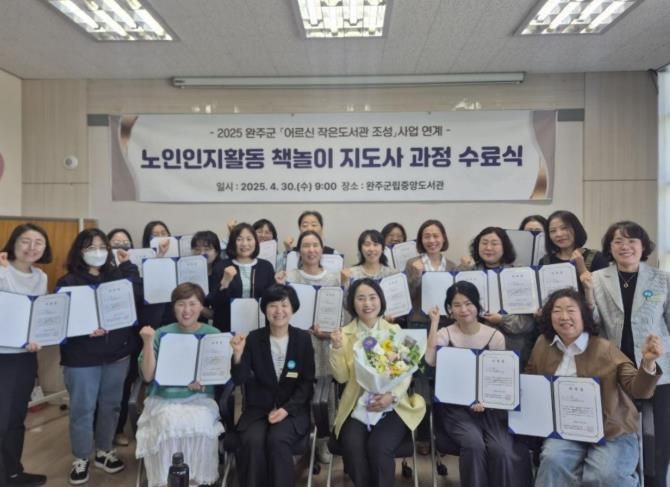노인인지책놀이지도사수료식