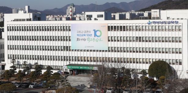 경남교육청