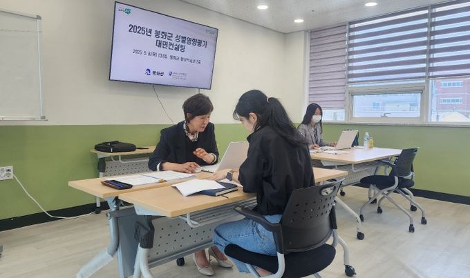 봉화군, 2025년 성별영향평가 대면컨설팅 실시