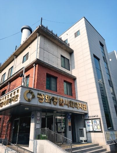 평화사회복지관