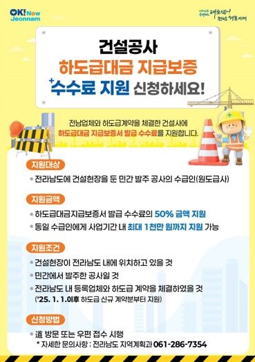 건설공사 하도급대금 지급보증 수수료 지원 홍보물