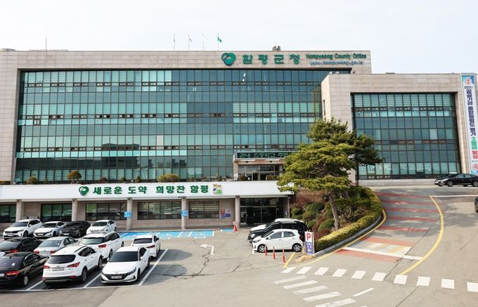 함평군청 전경