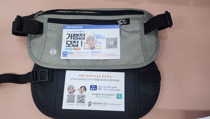 대전 중구, 어르신을 위한‘RFID 차단 보안복대’배부