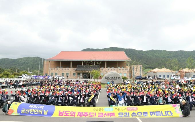 고흥군 금산면, 제30회 금산면민의 날