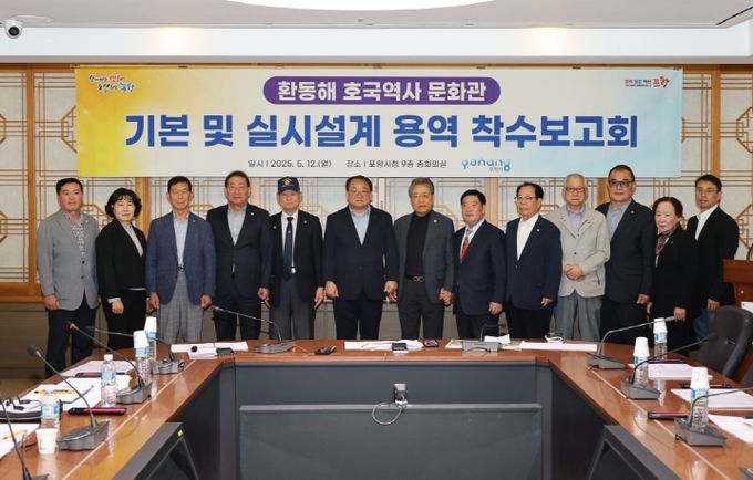 12일 시청 중회의실에서 환동해 호국역사 문화관 건립을 위한 기본 및 실시설계 용역 착수보고회를 개최했다.