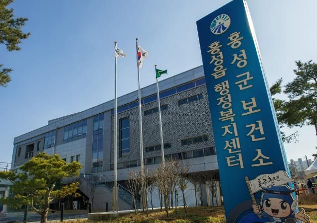 홍성군보건소