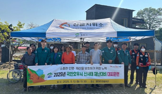 극한 호우 대비 산사태취약지역 주민대피 훈련
