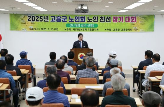 고흥군, 2025년 노인 친선 장기대회 성황리 개최