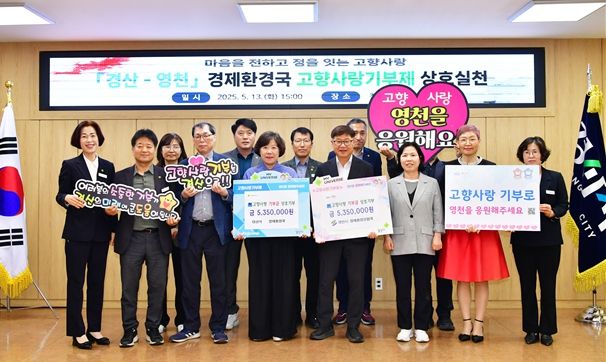 경산시-영천시, 고향사랑기부금 상호기탁으로 상생 협력 다짐