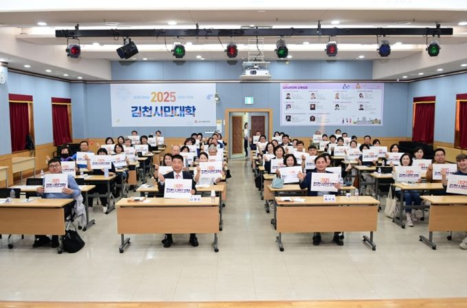2025 김천시민대학
