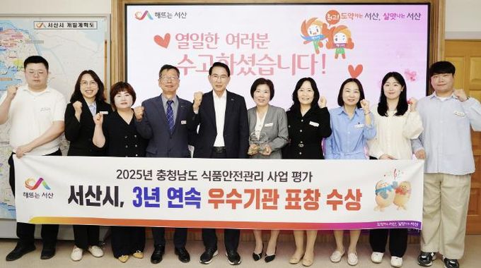 시청 시장실에서 이완섭 서산시장과 관계 공무원이 충청남도 식품안전관리 평가 우수기관 선정을 기념했다.