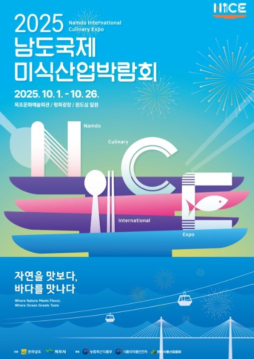 남도국제미식산업박람회 