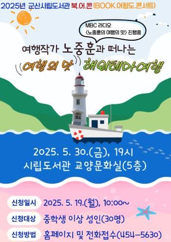 ‘여행의 맛!’ 노중훈 여행작가 초청 강연