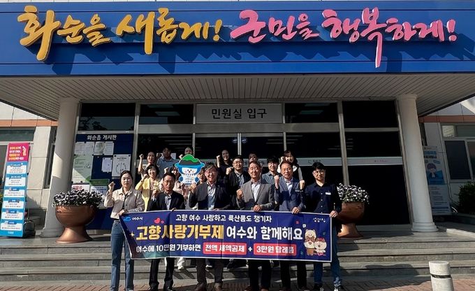 여수시 농산물유통과 직원과 화순군 화순읍 직원들이 고향사랑기부제 상호기부에 동참하고 화순읍 행정복지센터 입구에서 함께 기념사진을 촬영했다.