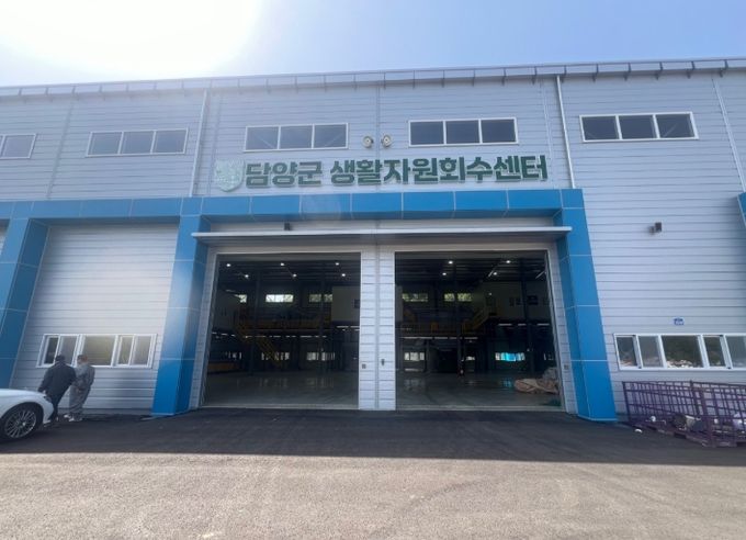 담양군, 생활자원회수센터