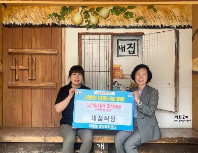 대흥동‘내집’식당, 어르신들에게 따뜻한 감사의 식사 대접