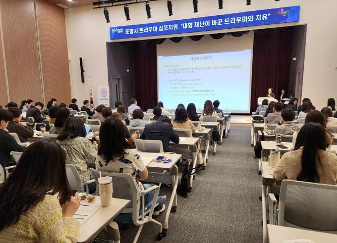 포항시 북구보건소 트라우마센터는 15일 북구보건소 대강당에서 ’2025년 포항시 트라우마 심포지엄‘을 개최했다.