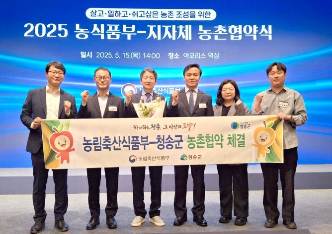 청송군, 농림축산식품부와 농촌협약 체결