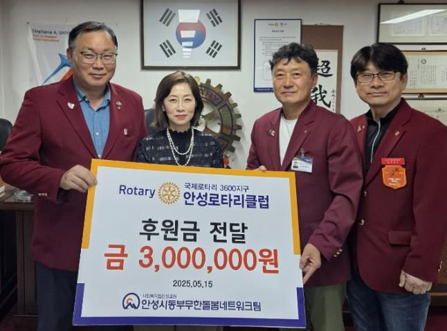 안성시동부무한돌봄네트워크팀, 국제로타리 3600지구 안성로타리클럽으로부터 후원금 전달받아