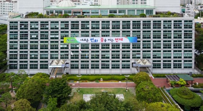 연제구청