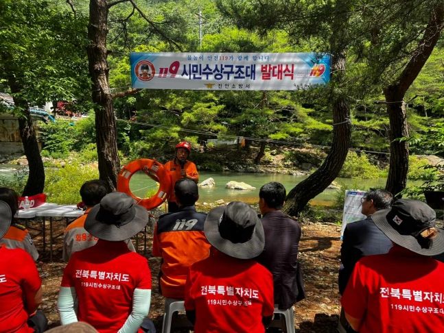119시민수상구조대(2024년)