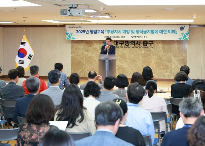 대구 중구, 청렴 서약식 및 청렴교육 실시… 공정한 공직문화 정착 다짐