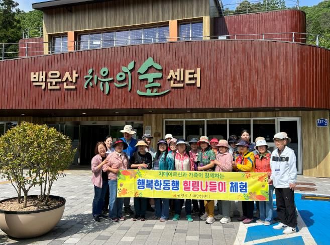 광양시 치매안심센터, 백운산 치유의 숲서 ‘힐링 나들이 행사’ 개최