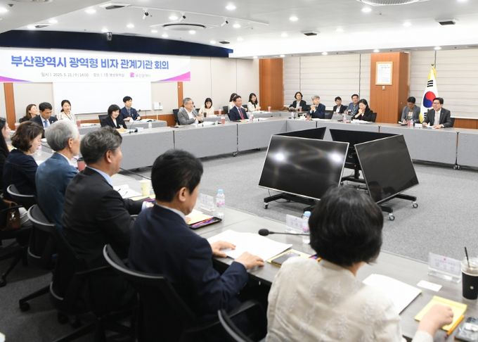 부산시, '광역형 비자 관계기관 회의' 개최
