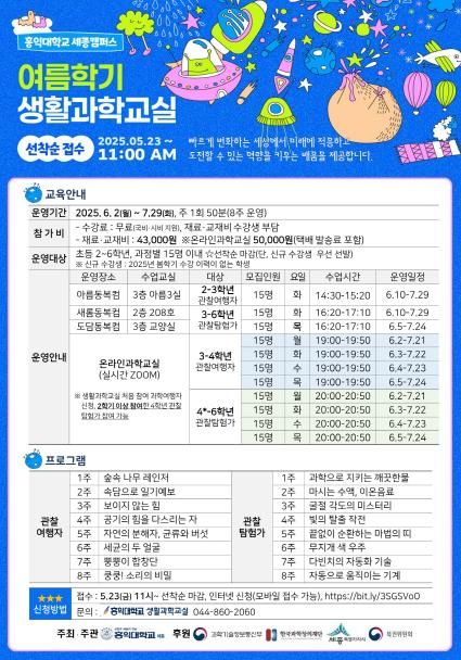 2025 생활과학교실 여름학기 안내문
