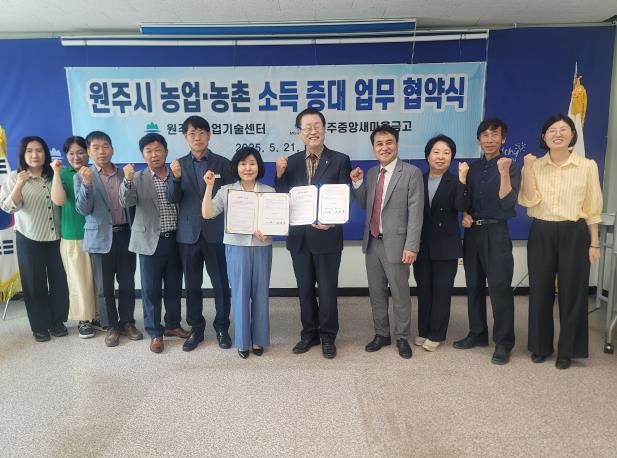 원주시농업기술센터-중앙새마을금고, 농업·농촌 소득증대 위해 상호협력 업무협약 체결